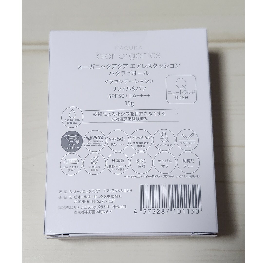 Cosme Kitchen(コスメキッチン)のbior organics ファンデーション HAQURA コスメ/美容のベースメイク/化粧品(ファンデーション)の商品写真