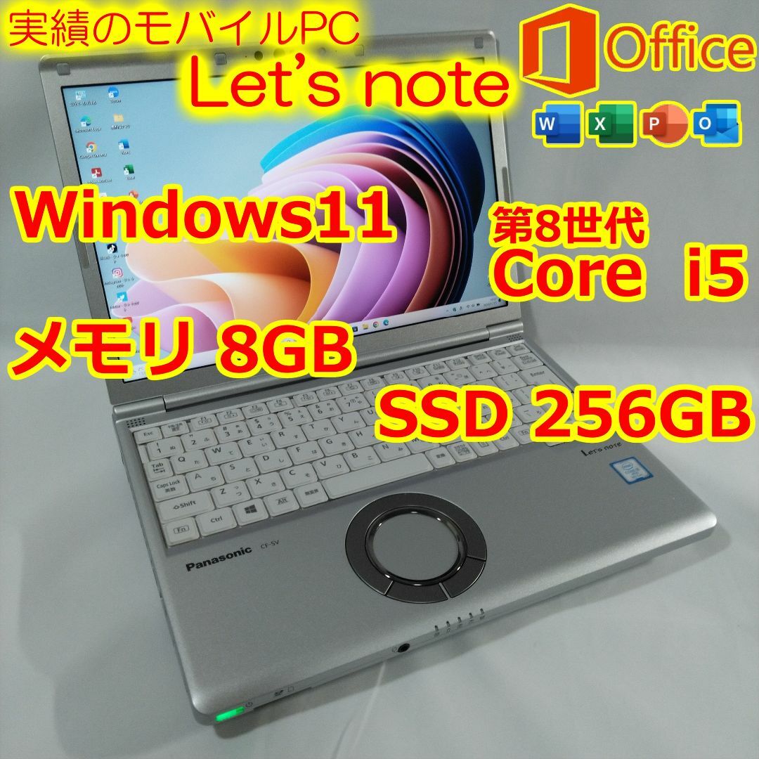 Panasonic(パナソニック)のレッツノート CF-SV7 ノートパソコン i5 8GB SSD Office スマホ/家電/カメラのPC/タブレット(ノートPC)の商品写真