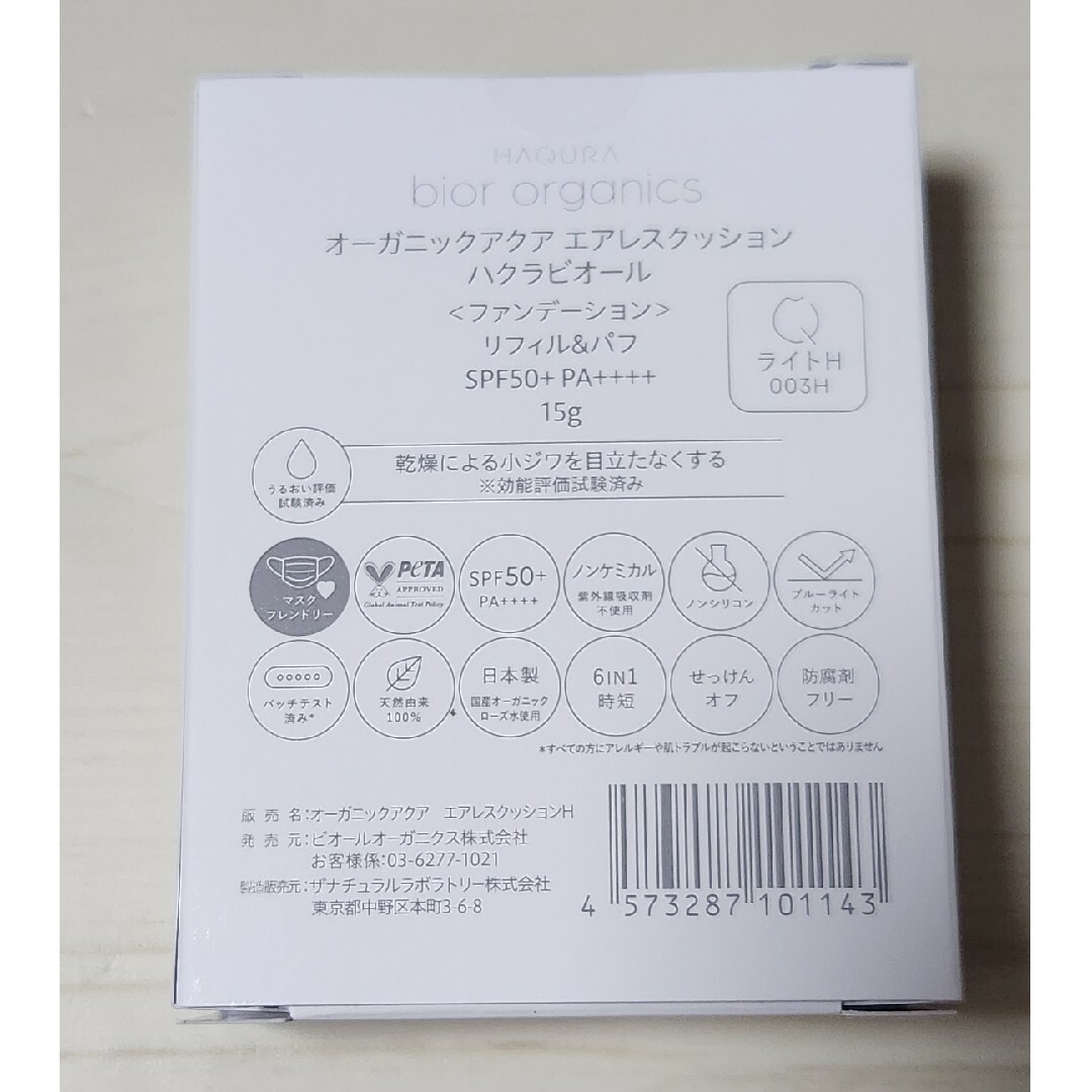 Cosme Kitchen(コスメキッチン)のbior organics ファンデーション コスメ/美容のベースメイク/化粧品(ファンデーション)の商品写真