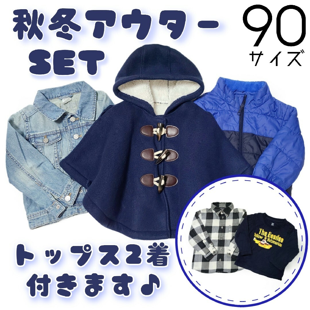 * 秋冬アウター3着 + トップス2着 * SET キッズ/ベビー/マタニティのキッズ服男の子用(90cm~)(ジャケット/上着)の商品写真