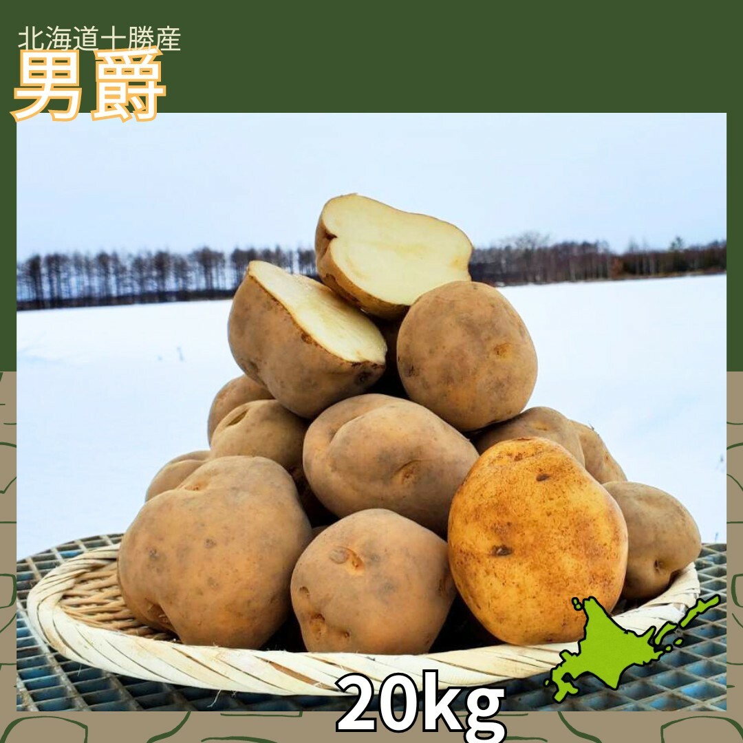 【20kg 】北海道産　じゃがいも　男爵 食品/飲料/酒の食品(野菜)の商品写真