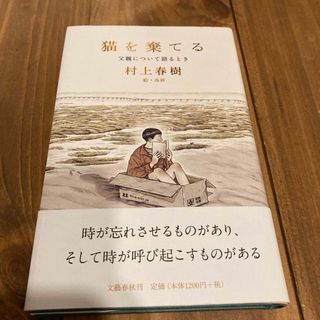 猫を棄てる(文学/小説)