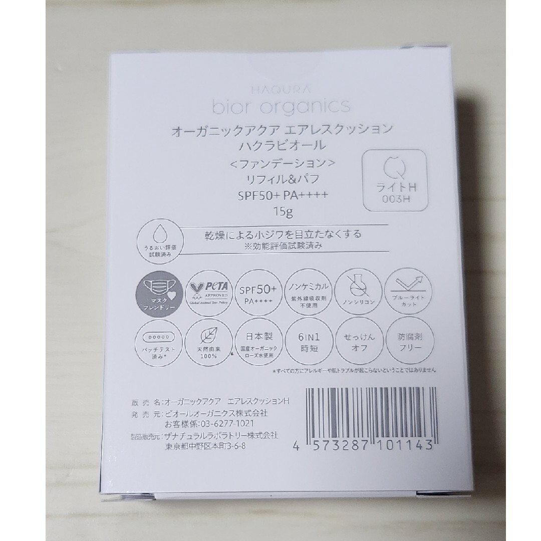 Cosme Kitchen(コスメキッチン)のbior organics ファンデーション CosmeKitchen コスメ/美容のベースメイク/化粧品(ファンデーション)の商品写真