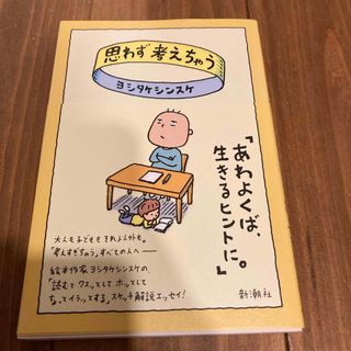 思わず考えちゃう(文学/小説)