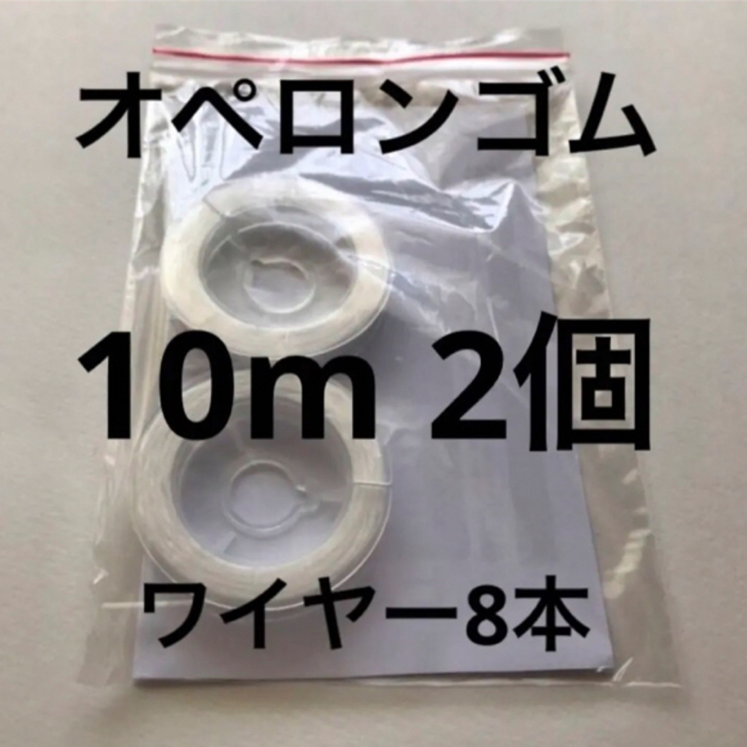 オペロンゴム10m 2個ワイヤー8本説明書付 ハンドメイドの素材/材料(各種パーツ)の商品写真