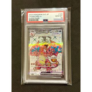 ポケモン(ポケモン)の【PSA鑑定品】ポケモンカード　リザードンex sr  テラスタル　PSA10(シングルカード)