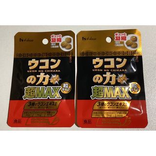 ハウスショクヒン(ハウス食品)のウコンの力 超MAX    粒タイプ    ★   2袋   ★(その他)