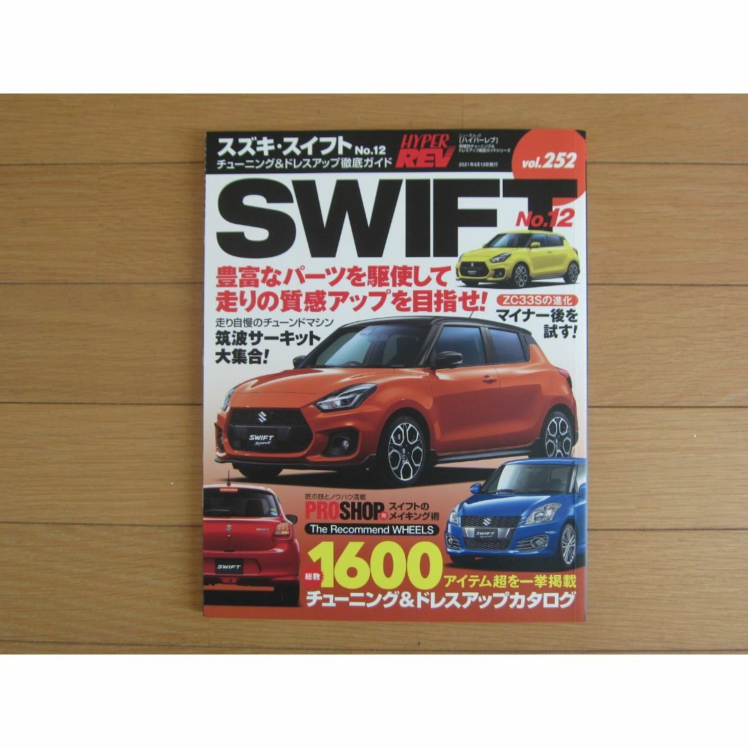 ハイパーレブ　スズキ　スイフト　Vol９～１３ 自動車/バイクの自動車(その他)の商品写真