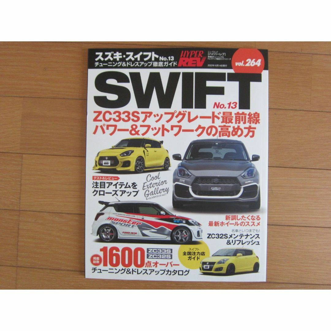 ハイパーレブ　スズキ　スイフト　Vol９～１３ 自動車/バイクの自動車(その他)の商品写真