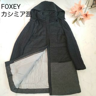 フォクシー(FOXEY) ロングコート(レディース)の通販 500点以上 フォクシー(FOXEY) ロングコート(レディース)の通販 500点以上