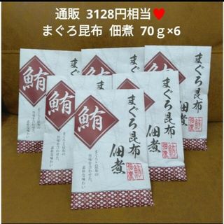 まぐろ昆布佃煮  70ｇ まぐろ  佃煮  まぐろ昆布  魚  おつまみ(魚介)