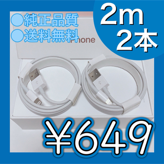 2m×2本 iPhone 充電器 ライトニングケーブル 純正品質 送料無料(バッテリー/充電器)