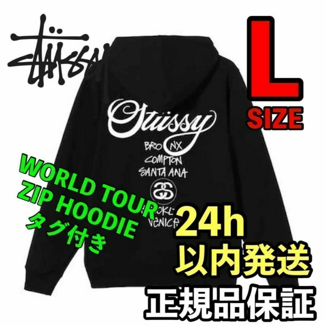 STUSSY - ステューシー WORLD TOUR ZIP HOODIE パーカー 黒 Lの通販 by