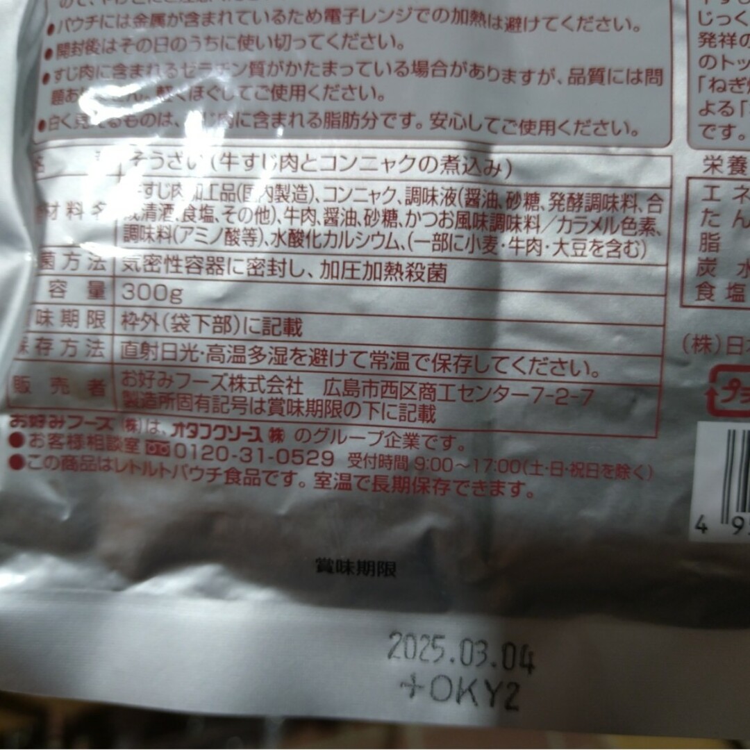 オタフク  牛すじこんにゃく  300ｇ×2袋 牛すじ煮  牛すじ  煮物  肉 食品/飲料/酒の加工食品(レトルト食品)の商品写真