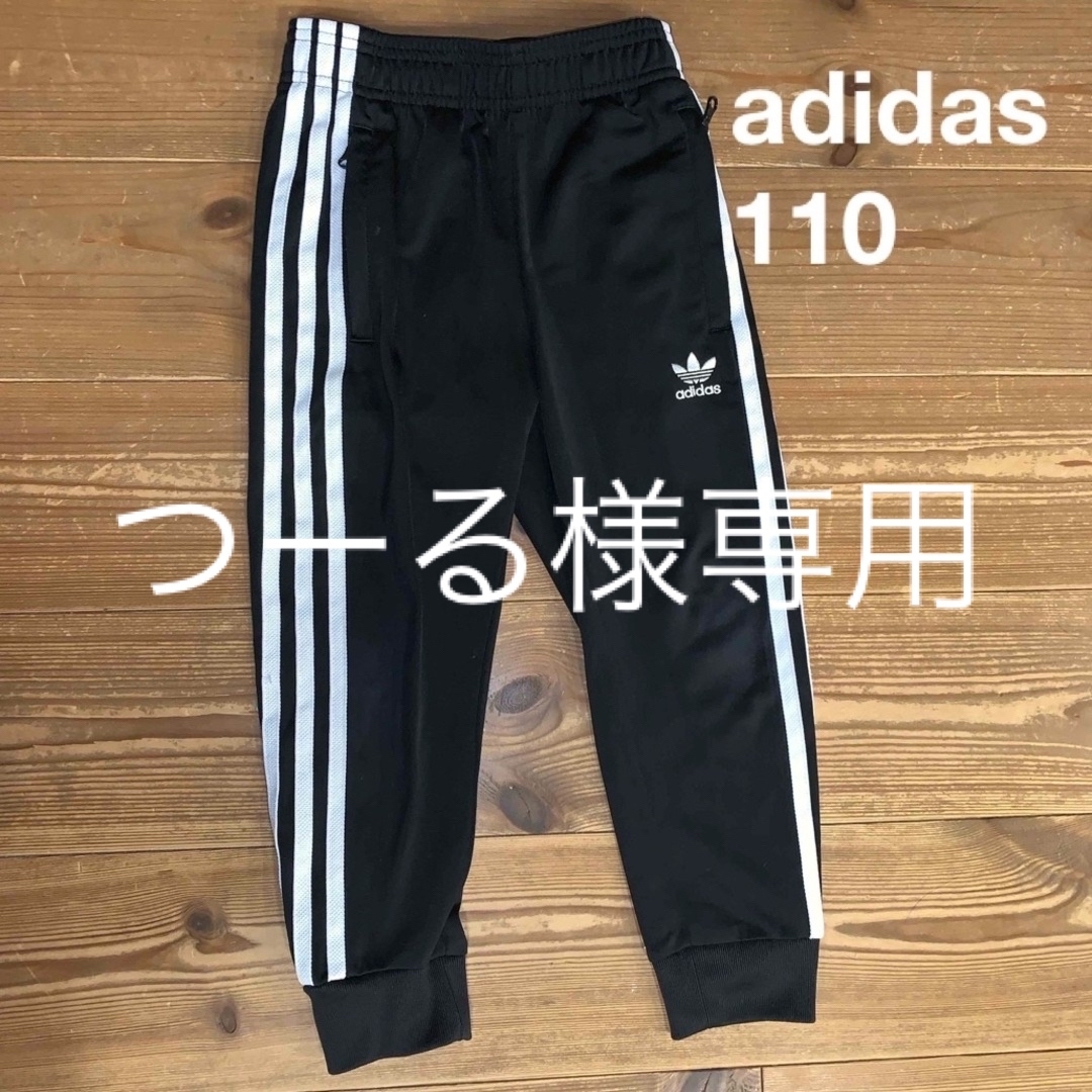 adidas(アディダス)のadidas ジャージ　上下　110 キッズ/ベビー/マタニティのキッズ服男の子用(90cm~)(パンツ/スパッツ)の商品写真