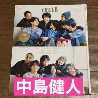 中島健人 CHEER No.40 切り抜き(アート/エンタメ/ホビー)