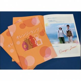 ❣️オレンジ・ランプ パンフレット 1冊❣️(印刷物)