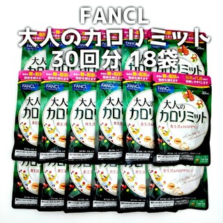 ファンケル(FANCL)のFANCL ファンケル 大人のカロリミット 30回分 18袋(ダイエット食品)