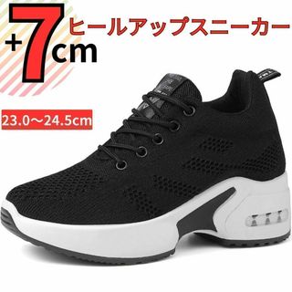 24.5cmレディース7cmアップスニーカーシューズブラック厚底靴ウォーキングl(スニーカー)