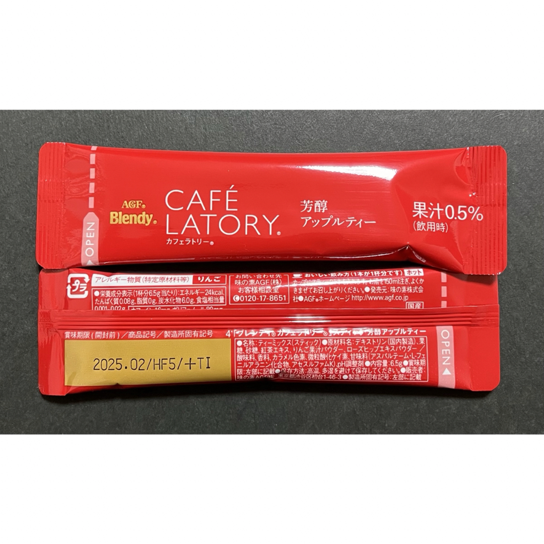 AGF(エイージーエフ)の【AGF】 ブレンディカフェラトリー 芳醇アップルティー×20本 食品/飲料/酒の飲料(茶)の商品写真