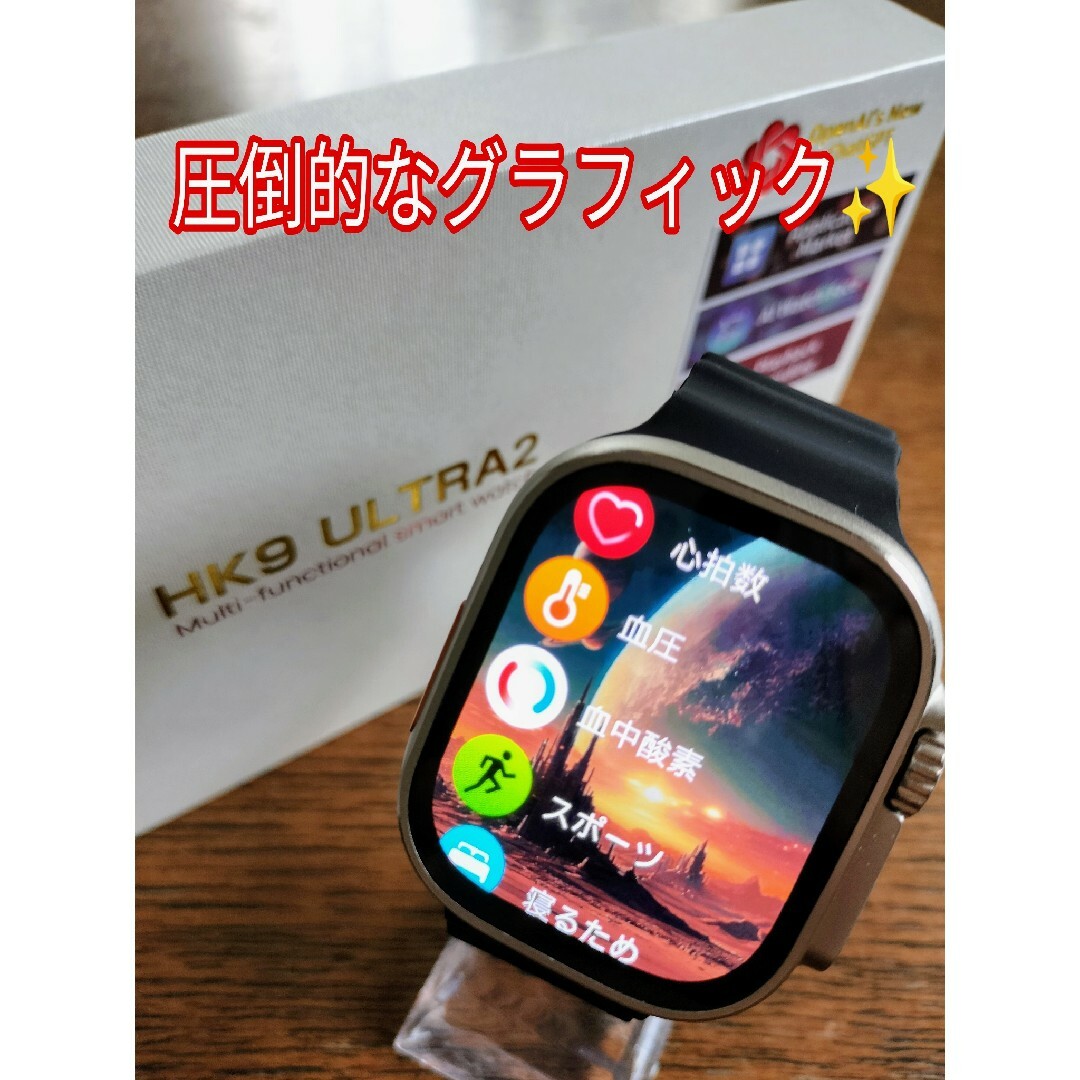【新品】HK9ULTRA2 (HK8PROMAX次世代最新型) バンド2本付き メンズの時計(腕時計(デジタル))の商品写真