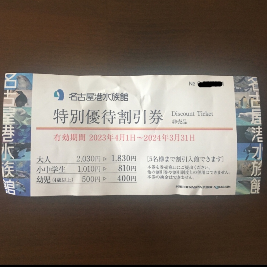 名古屋港水族館 名古屋港水族館 割引券 水族館 クーポン チケットの施設利用券(水族館)の商品写真