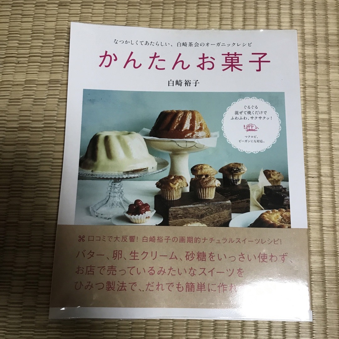 かんたんお菓子 エンタメ/ホビーの本(料理/グルメ)の商品写真