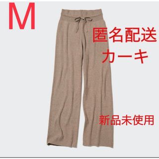 ユニクロ(UNIQLO)の大人気！新品未使用！ユニクロ ウォッシャブルニットリブパンツ M カーキ(カジュアルパンツ)