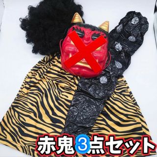 XLサイズ 新品【赤鬼コスプレ】雷様 ウィッグ しましまパンツ こん棒 本格派(衣装一式)