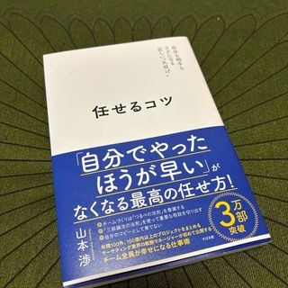 任せるコツ(ビジネス/経済)