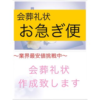 会葬礼状最短翌日到着060126(その他)