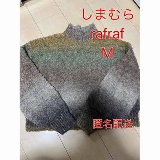 シマムラ(しまむら)のほぼ未使用！しまむら　rafraf グラデーションニット　M(ニット/セーター)