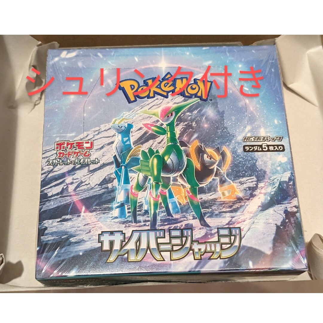 ポケモン(ポケモン)の新品 サイバージャッジ　1BOX   シュリンク付き　ポケモンカード エンタメ/ホビーのトレーディングカード(Box/デッキ/パック)の商品写真