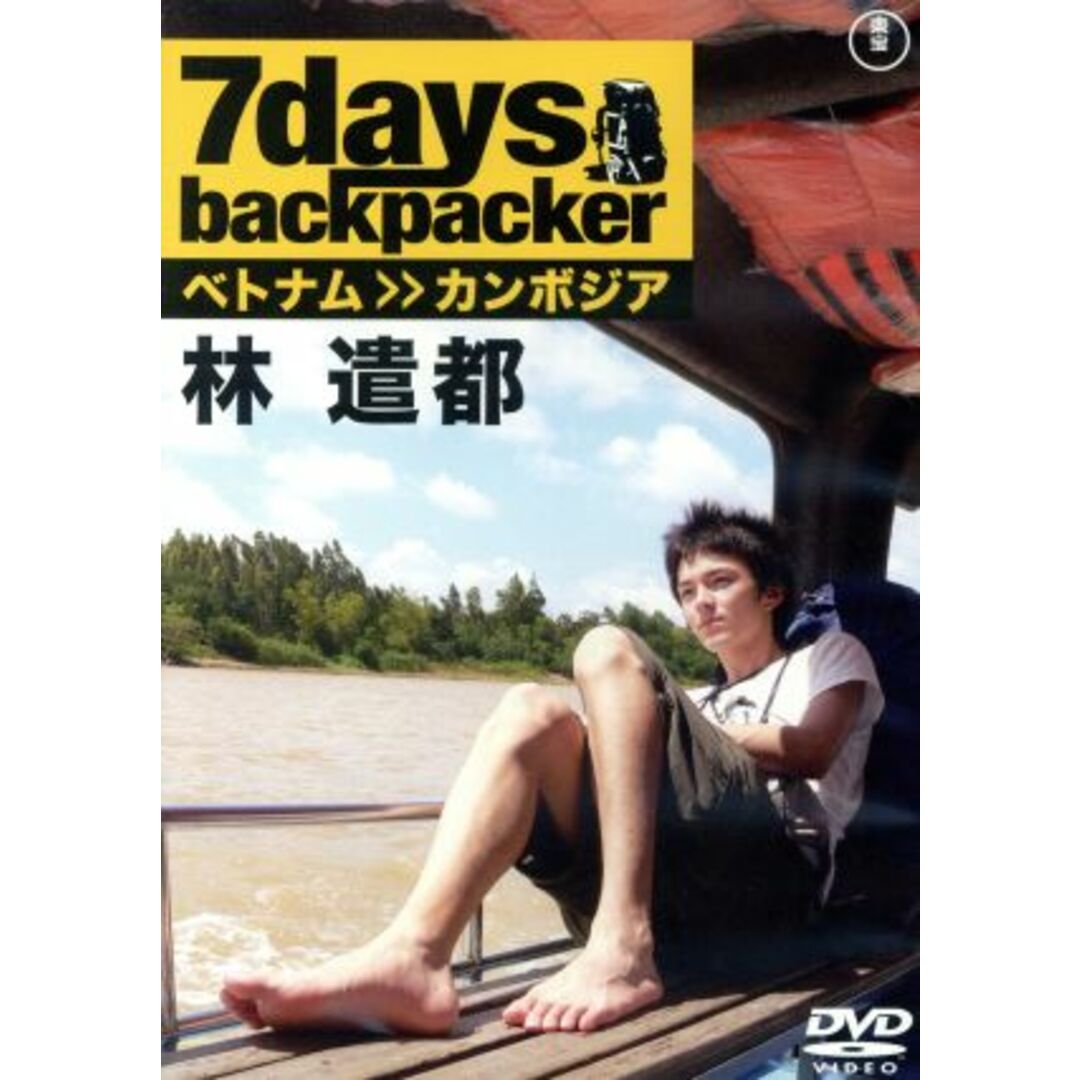 ７ｄａｙｓ，ｂａｃｋｐａｃｋｅｒ　林遣都 エンタメ/ホビーのDVD/ブルーレイ(ドキュメンタリー)の商品写真