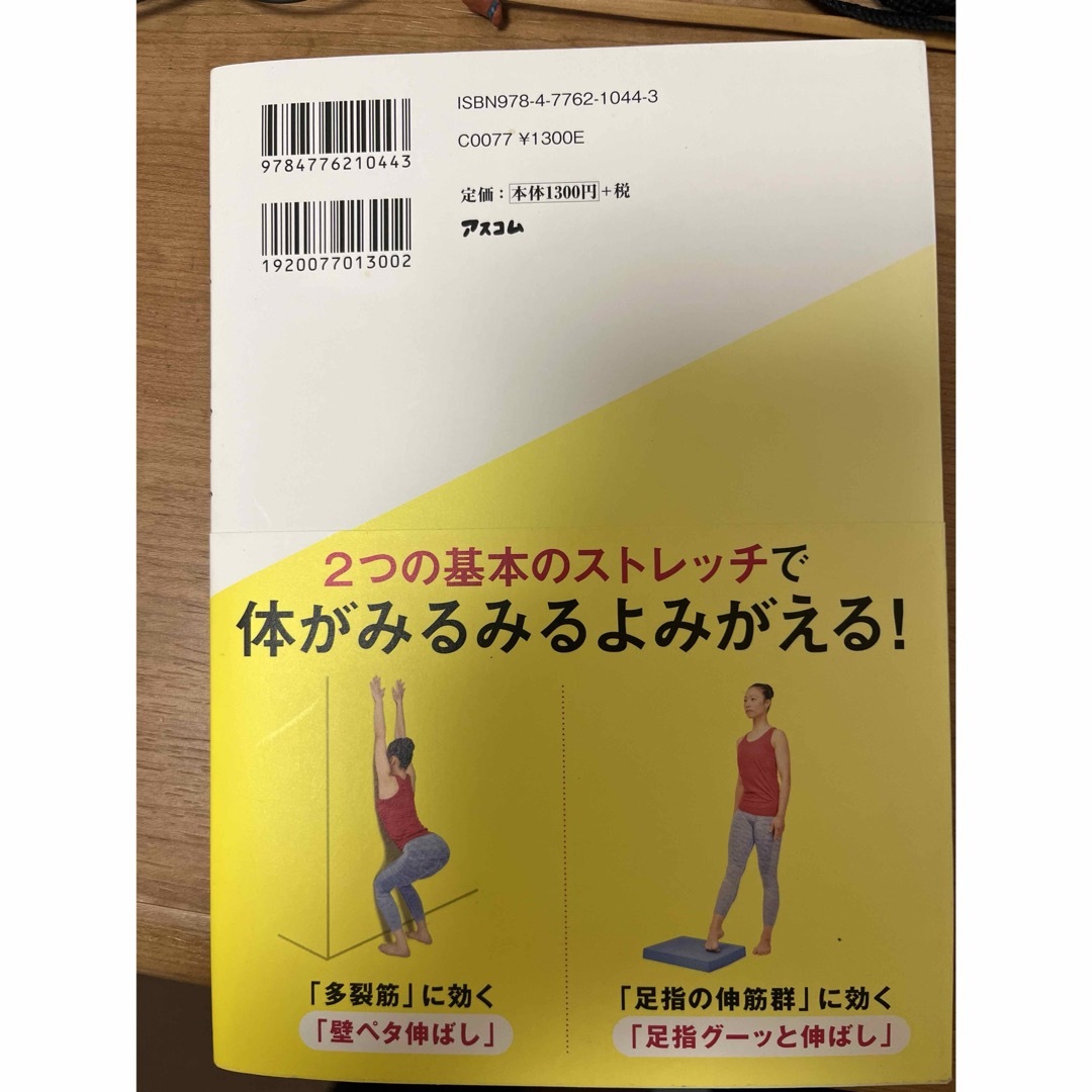 １分間だけ伸ばせばいい エンタメ/ホビーの本(健康/医学)の商品写真