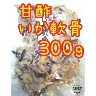 大人気❣️【函館便り】皮付き  甘酢いか軟骨 大袋  300ｇ2袋(魚介)