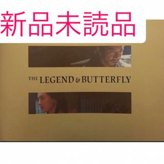 スマップ(SMAP)の❣️【新品】THE LEGEND&BUTTERFLY 映画パンフレット❣️(印刷物)