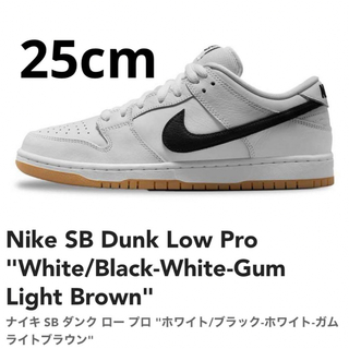 ナイキ(NIKE)の新品 Nike SB Dunk Low Pro White-Gum 25cm(スニーカー)