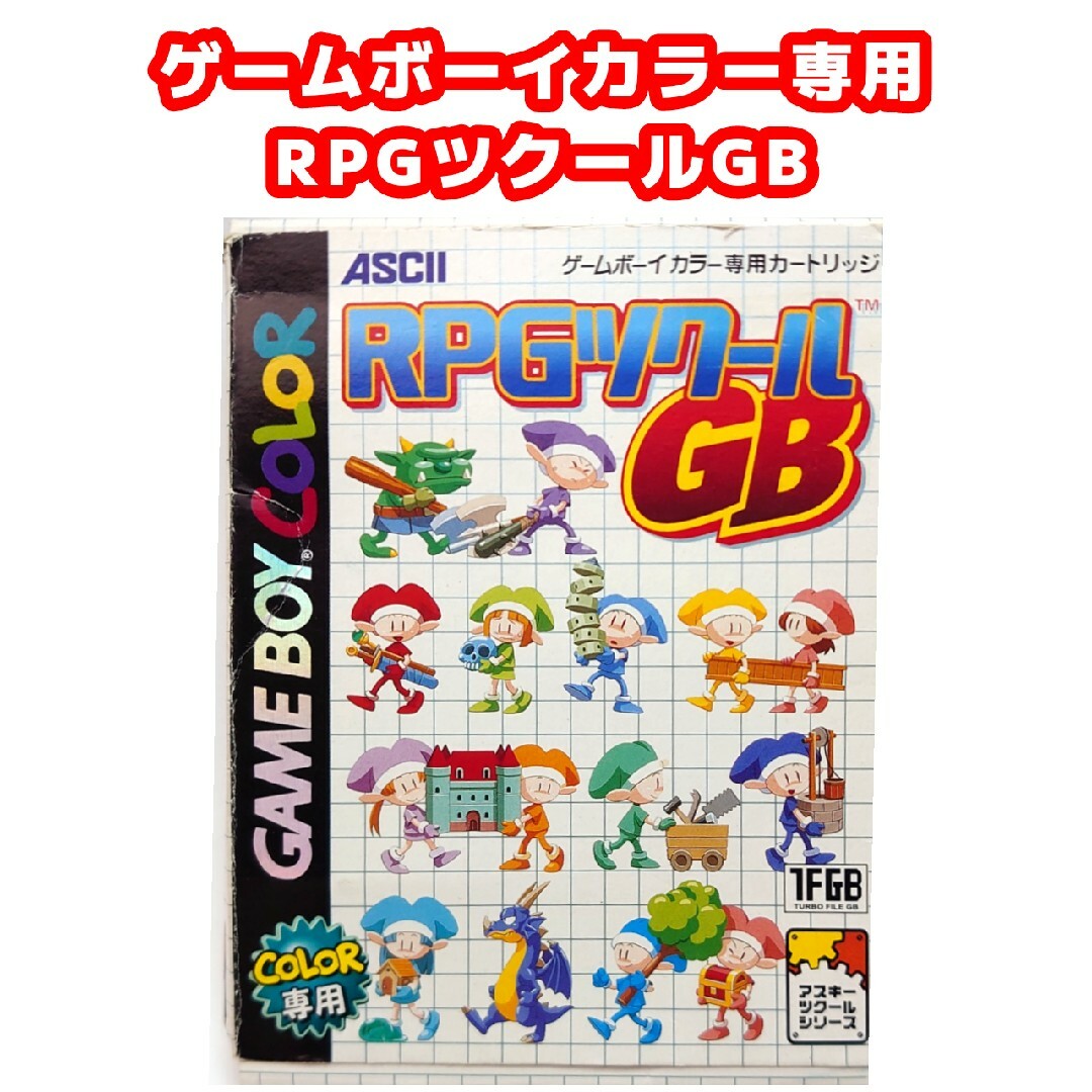 ゲームボーイ - ゲームボーイカラー専用カートリッジ RPG ゲームボーイ - ゲームボーイカラー専用カートリッジ RPG
