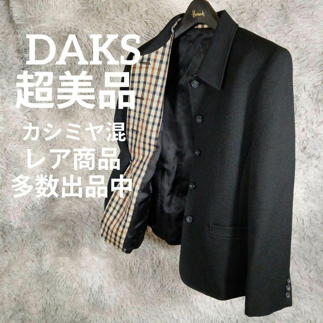 DAKS(ダックス)の20-225超美品　ダックス　ブレザー　ジャケット　7AR　カシミヤ混　チェック レディースのジャケット/アウター(その他)の商品写真