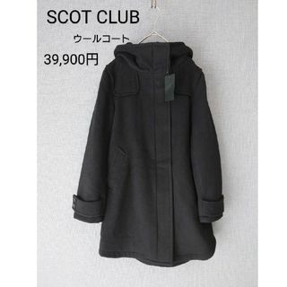 スコットクラブ(SCOT CLUB)のスコットクラブ  ウール コート 黒 フード 新品 39,900円(ロングコート)