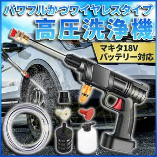 高圧洗浄機 マキタ 互換 充電 バッテリー式 放水銃 コードレス  泡 洗車 黒(洗車・リペア用品)