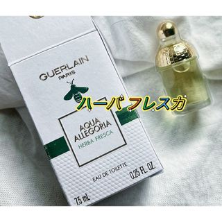 ゲラン アクア アレゴリア ハーバ フレスカ オードトワレ 7.5ml(ユニセックス)