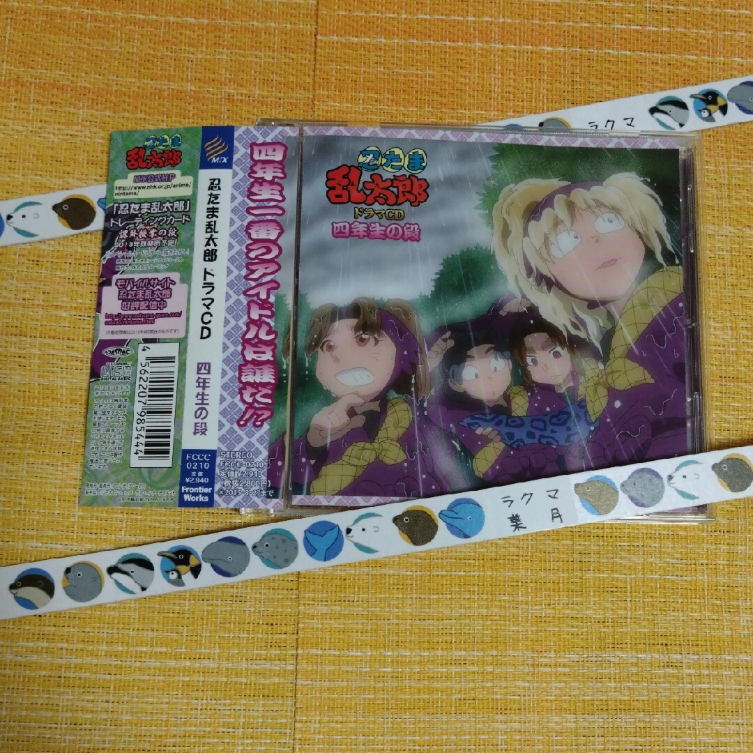 忍たま乱太郎 ドラマCD 四年生の段の通販 by 葉月堂|ラクマ 忍たま乱太郎 ドラマCD 四年生の段の通販 by 葉月堂|ラクマ