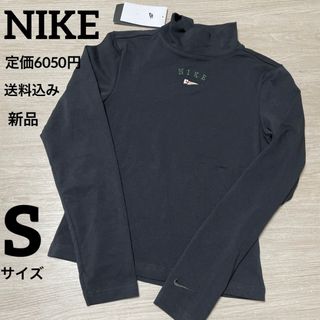 ナイキ(NIKE)の新品★定価6050円★NIKE★長袖★モックネック★tシャツ★Sサイズ(Tシャツ(長袖/七分))