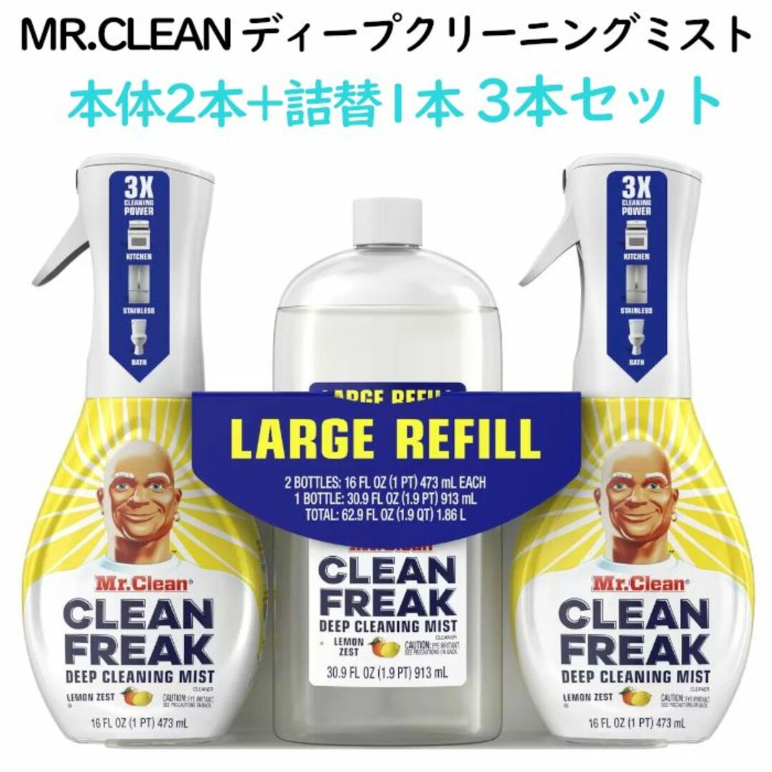 MR.CLEAN ディープクリーニングミスト ミスタークリーンマルチパーパス インテリア/住まい/日用品の日用品/生活雑貨/旅行(洗剤/柔軟剤)の商品写真