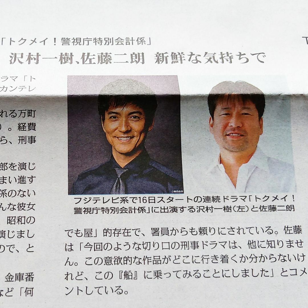 本島純政さん　2023/10/1毎日新聞日曜版掲載面 エンタメ/ホビーのコレクション(印刷物)の商品写真