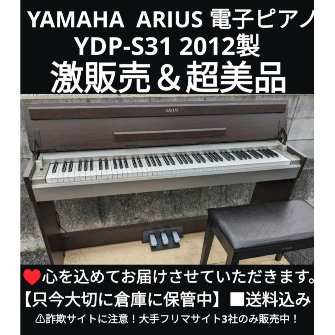 音はすべて出ますYAMAHA ヤマハ 電子ピアノ ARIUS YDP-S31 - その他