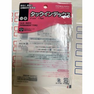 コクヨ - コクヨタックインデックス、ビニールパッチ、ニチハン マイタック インデックス