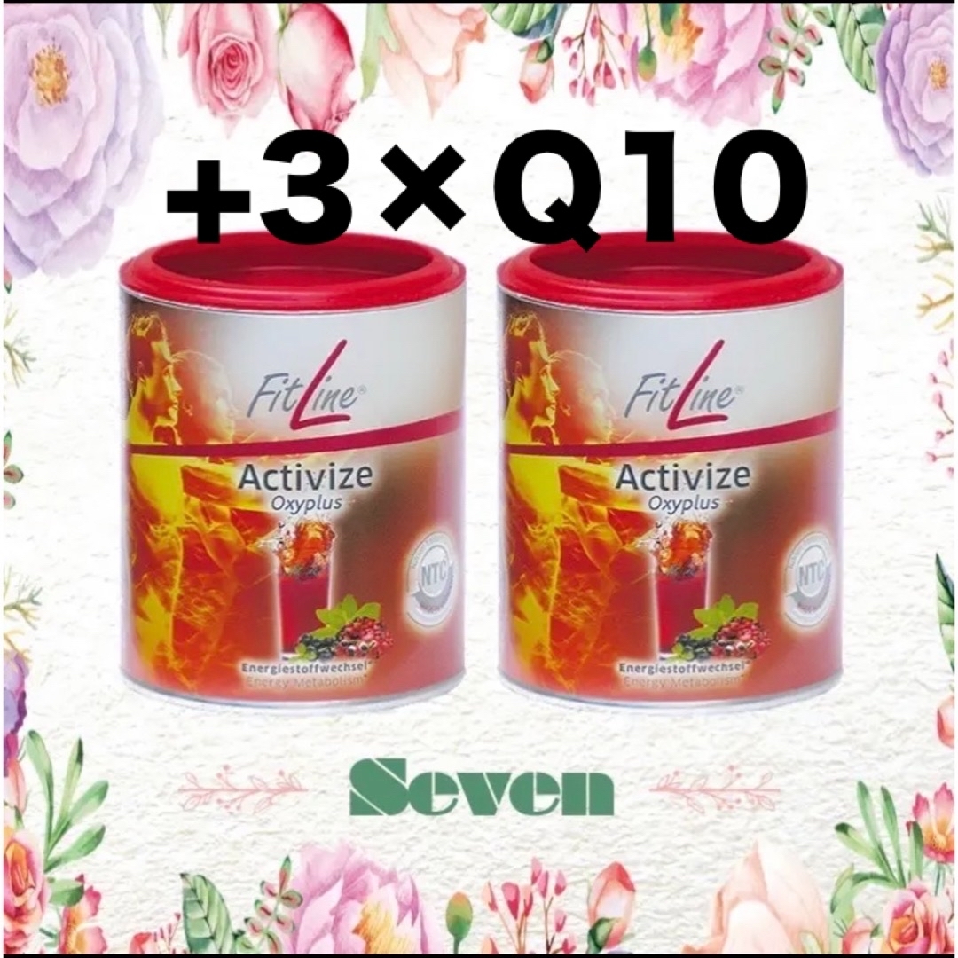 【専用】Fitline アクティヴァイズ×2缶+Q10×3フィットライン